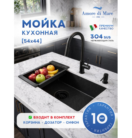 Кухонная мойка Amore di Mare Alveo Black AL5444-B2 с сифоном, корзиной и дозатором   540х440х220  черный