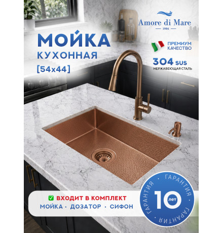 Кухонная мойка Amore di Mare Alveo Bronze AL5444-BR1 с сифоном и дозатором   540х440х220  бронза