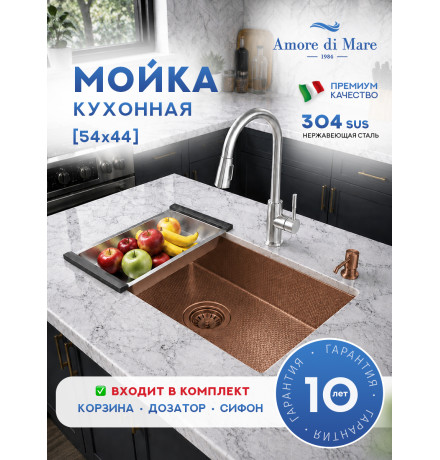 Кухонная мойка Amore di Mare Alveo Bronze AL5444-BR2 с сифоном, корзиной и дозатором   540х440х220  бронза