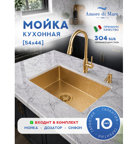 Кухонная мойка Amore di Mare Alveo Gold AL5444-G1 с сифоном и дозатором   540х440х220  золото