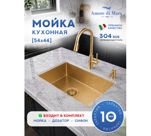 Кухонная мойка Amore di Mare Alveo Gold AL5444G-1 с сифоном и дозатором   540х440х220  золото