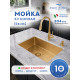Кухонная мойка Amore di Mare Alveo Gold AL5444G-1 с сифоном и дозатором   540х440х220  золото