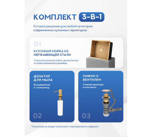 Кухонная мойка Amore di Mare Alveo Gold AL5444G-1 с сифоном и дозатором   540х440х220  золото