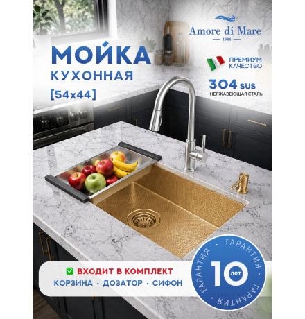 Кухонная мойка Amore di Mare Alveo Gold AL5444-G2 с сифоном, корзиной и дозатором   540х440х220  золото