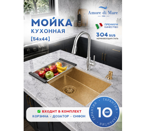 Кухонная мойка Amore di Mare Alveo Gold AL5444G-2 с сифоном, корзиной и дозатором   540х440х220  золото