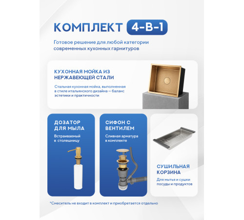 Кухонная мойка Amore di Mare Alveo Gold AL5444G-2 с сифоном, корзиной и дозатором   540х440х220  золото