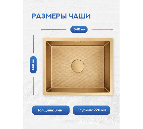 Кухонная мойка Amore di Mare Alveo Gold AL5444G-1 с сифоном и дозатором   540х440х220  золото