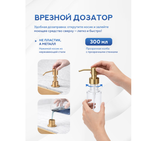 Кухонная мойка Amore di Mare Alveo Gold AL5444G-1 с сифоном и дозатором   540х440х220  золото