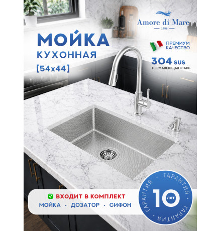 Кухонная мойка Amore di Mare Alveo AL5444-S1 с сифоном и дозатором   540х440х220  сатин