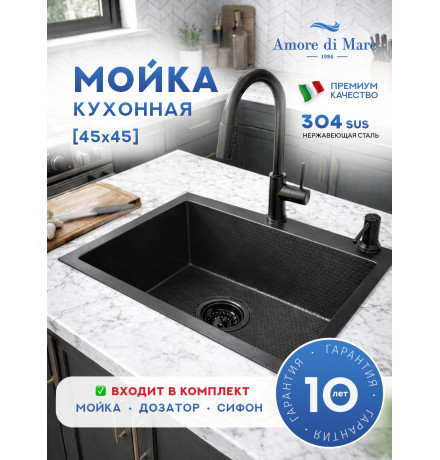 Кухонная мойка Amore di Mare Favo Pelle Black FP4545-B1 с сифоном и дозатором  450х450х220  черный