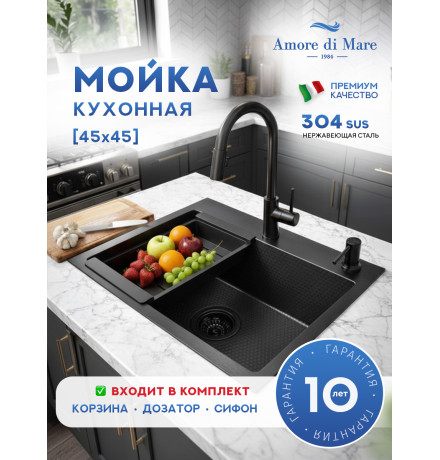 Кухонная мойка Amore di Mare Favo Pelle Black FP4545-B2 с сифоном, корзиной  и коландером 450х450х220  черный