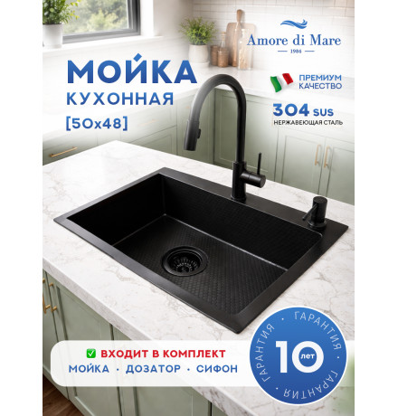 Кухонная мойка Amore di Mare Favo Pelle Black FP5048-B1 с сифоном и дозатором   500х480х220  черный