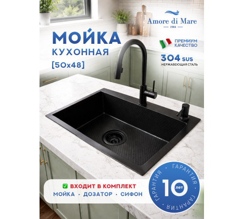 Кухонная мойка Amore di Mare Favo Pelle Black FP5048-B1 с сифоном и дозатором   500х480х220  черный