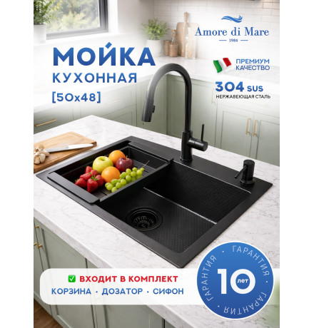 Кухонная мойка Amore di Mare Favo Pelle Black FP5048-B2 с сифоном, дозатором  и корзиной 500х480х220  черный