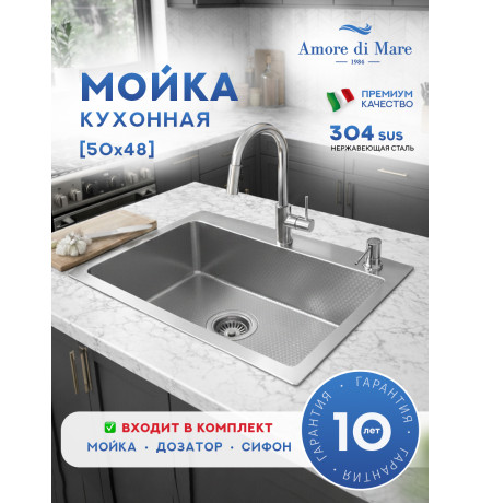 Кухонная мойка Amore di Mare Favo Pelle  FP5048-S1 с сифоном и дозатором   500х480х220  сатин