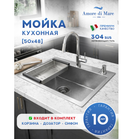 Кухонная мойка Amore di Mare Favo Pelle  FP5048-S2 с сифоном, корзиной и дозатором   500х480х220  сатин