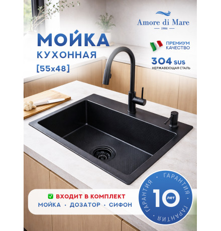 Кухонная мойка Amore di Mare Favo Pelle Black FP5548-B1 с сифоном и дозатором   550х480х220  черный