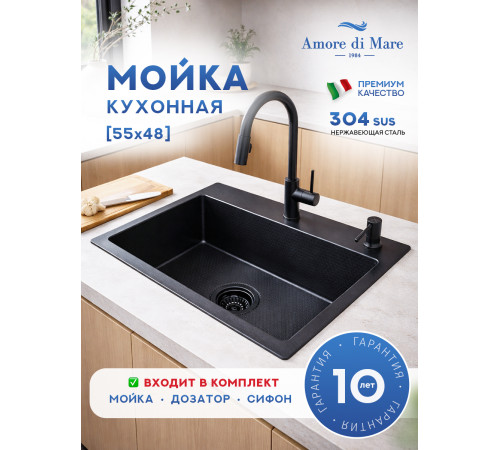 Кухонная мойка Amore di Mare Favo Pelle Black FP5548-B1 с сифоном и дозатором   550х480х220  черный
