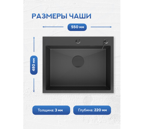 Кухонная мойка Amore di Mare Favo Pelle Black FP5548-B1 с сифоном и дозатором   550х480х220  черный