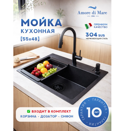 Кухонная мойка Amore di Mare Favo Pelle Black FP5548-B2 с сифоном, корзиной и дозатором   550х480х220  черный