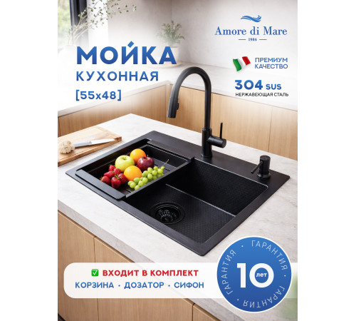 Кухонная мойка Amore di Mare Favo Pelle Black FP5548B-2 с сифоном, корзиной и дозатором   550х480х220  черный