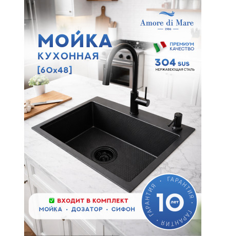 Кухонная мойка Amore di Mare Favo Pelle Black FP6048-B1 с сифоном и дозатором   600х480х220  черный