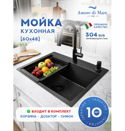 Кухонная мойка Amore di Mare Favo Pelle Black FP6048-B2 с сифоном, корзиной и дозатором   600х480х220  черный