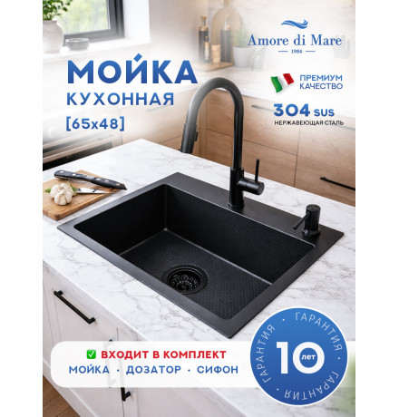 Кухонная мойка Amore di Mare Favo Pelle Black FP6548-B1 с сифоном и дозатором   650х480х220  черный