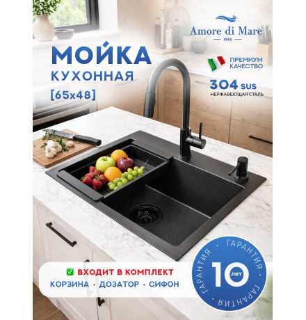 Кухонная мойка Amore di Mare Favo Pelle Black FP6548-B2 с сифоном, корзиной и дозатором   650х480х220  черный
