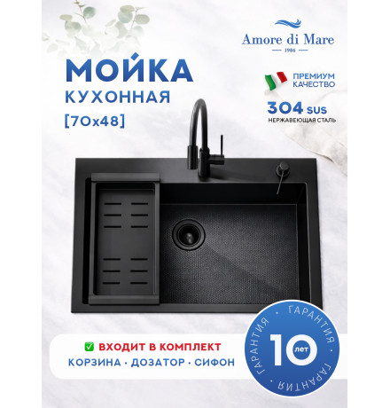 Кухонная мойка Amore di Mare Favo Pelle Black FP7048-B2 с сифоном, корзиной и дозатором   700х480х220  черный