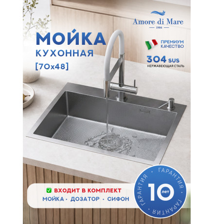 Кухонная мойка Amore di Mare Favo Pelle  FP7048-S1 с сифоном и дозатором   700х480х220  сатин