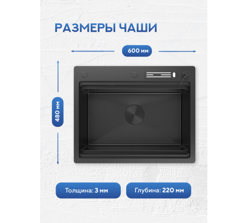 Кухонная мойка Amore di Mare Unico Black UN6048-B    7 в 1   600х480х220  черный