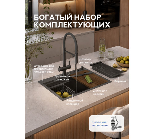 Кухонная мойка Amore di Mare Unico Black UN6048-B    7 в 1   600х480х220  черный