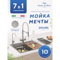 Кухонная мойка Amore di Mare Unico  UN6048-S    7 в 1   600х480х220  сатин