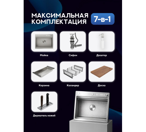 Кухонная мойка Amore di Mare Unico  UN6048-S    7 в 1   600х480х220  сатин