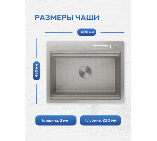 Кухонная мойка Amore di Mare Unico  UN6048-S    7 в 1   600х480х220  сатин