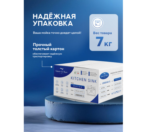 Кухонная мойка Amore di Mare Unico  UN6048-S    7 в 1   600х480х220  сатин