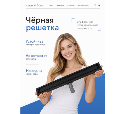  Душевой трап Amore di Mare Verso Black SD-40B 	400мм*70мм  черный