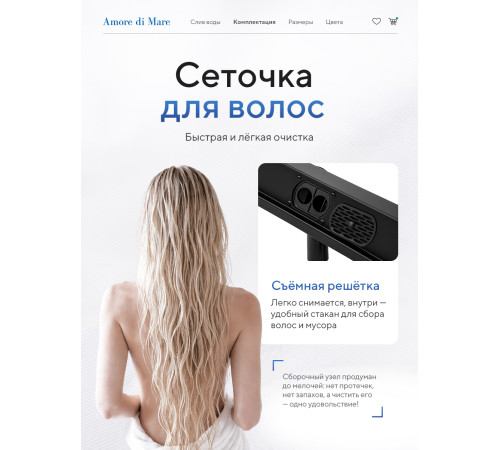  Душевой трап Amore di Mare Verso Black SD-40B 	400мм*70мм  черный