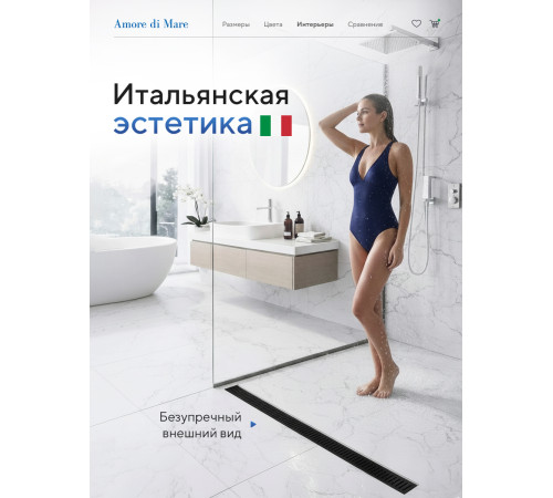  Душевой трап Amore di Mare Verso Black SD-40B 	400мм*70мм  черный