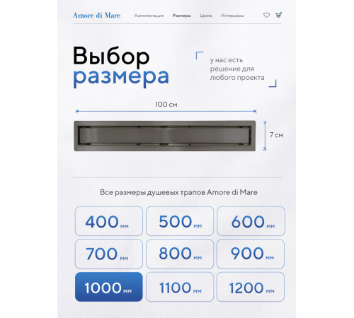  Душевой трап Amore di Mare Verso Gun Metal SD-100GM 	1000мм*70мм  оружейная сталь