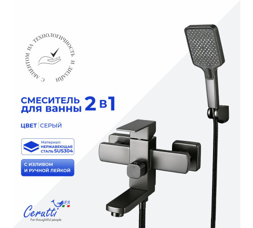 Смеситель для ванны Ceruttispa CLELIA VGR CT12063 с изливом 
