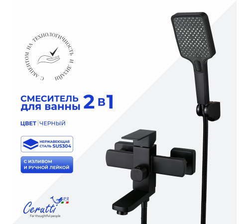 Смеситель для ванны Ceruttispa CLELIA VMB CT12064 черный матовый с изливом