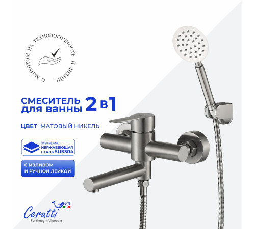 Смеситель для ванны Cerutti OVIDIO VBN CT12083 никель матовый