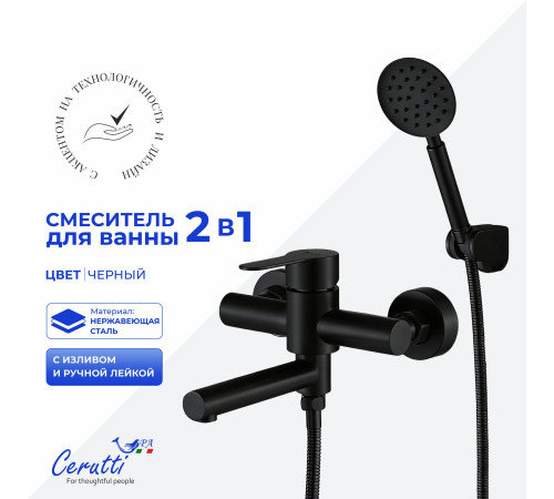 Смеситель для ванны Cerutti OVIDIO VMB CT12084 черный матовый