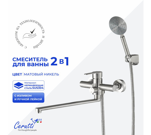 Смеситель для ванны Cerutti OVIDIO VXLBN CT12085 матовый никель