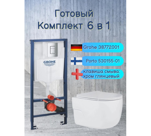 Комплект 6 в 1: инсталляция Grohe Rapid SL 38772001 с кнопкой и подвесным унитазом Roxen Porto 530155-01