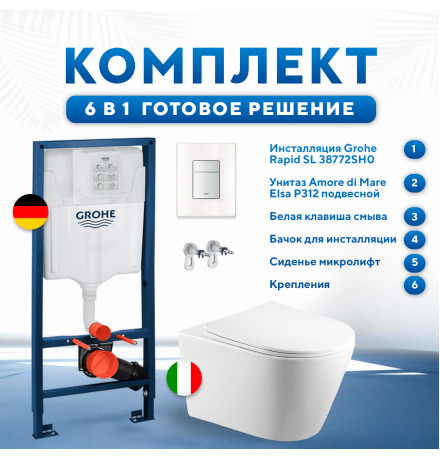   Комплект 6 в 1: инсталляция Grohe Rapid SL 38772SH0 с белой кнопкой и подвесным унитазом Amore di Mare Elsa P312