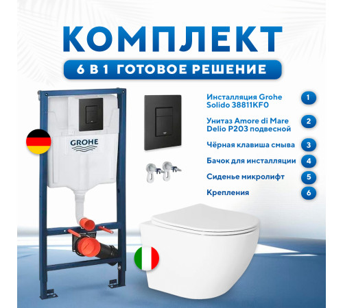   Комплект 6 в 1: инсталляция Grohe Solido 38811KF0 с черной кнопкой и подвесным унитазом Amore di Mare Delio P203