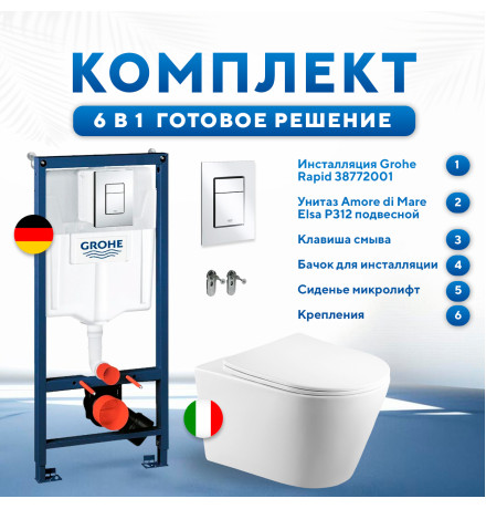  Комплект 6 в 1: инсталляция Grohe Rapid SL 38772001 с кнопкой хром и подвесным унитазом Amore di Mare Elsa P312